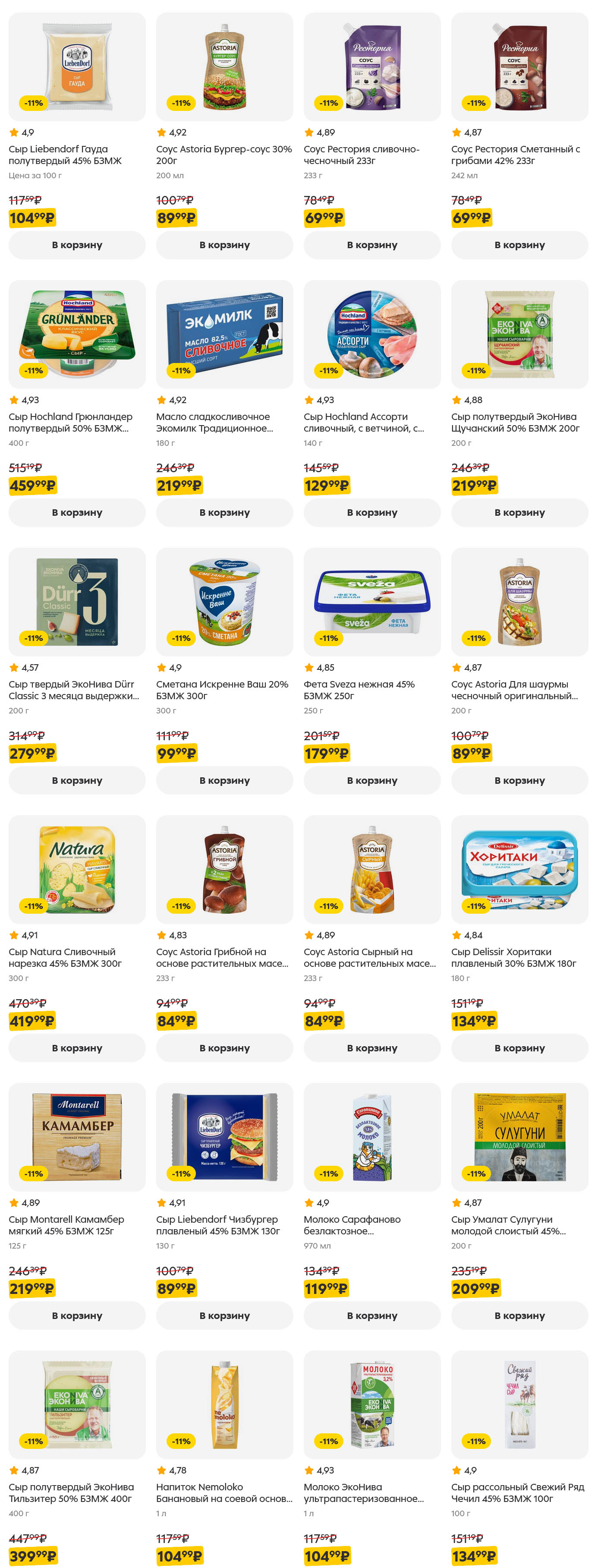 Продолжаем листать каталог выгодных предложений Магазина Выгода. Следующая Страница содержит акционные товары по сниженным ценам.